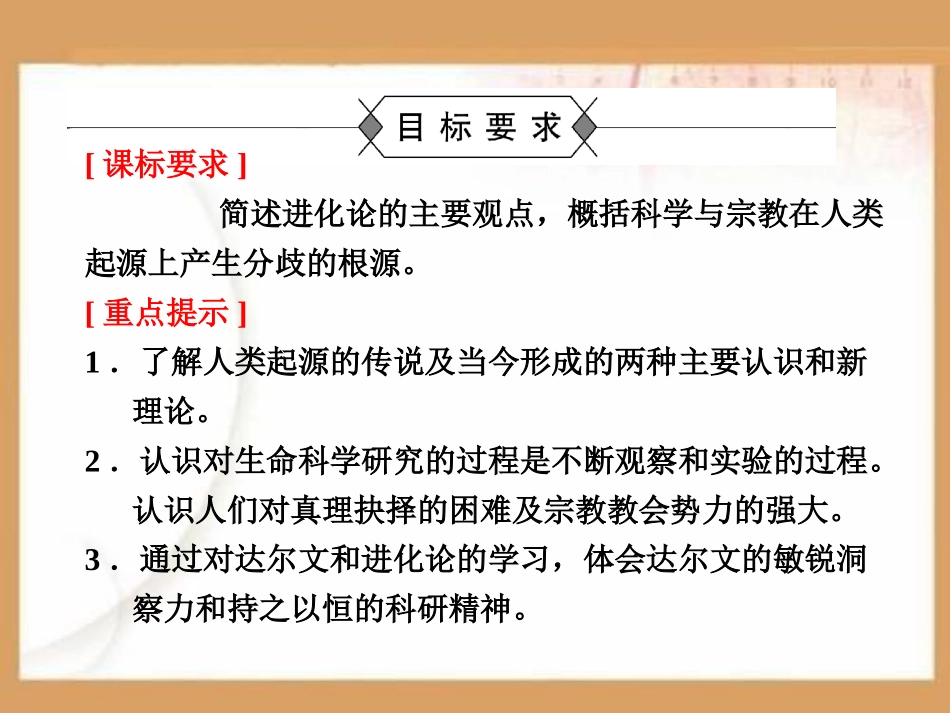 追寻生命的起源PPT课件.ppt_第3页