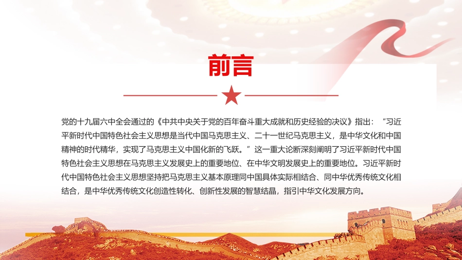 高中主题班会--------深入学习贯彻新时代中国特色社会主义思想课件.pptx_第2页