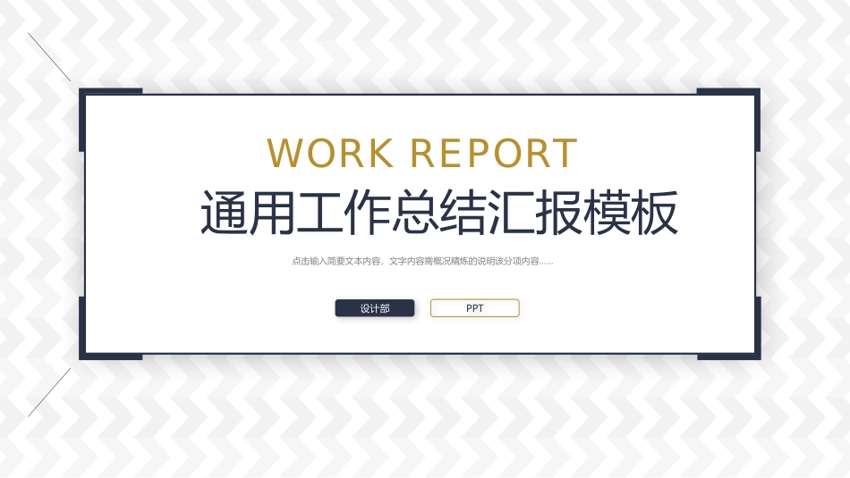 大气通用工作总结汇报PPT模板.pptx_第1页