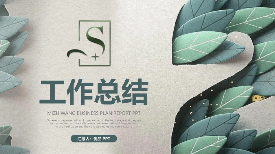 创意清新剪纸工作总结PPT模板.pptx_第1页