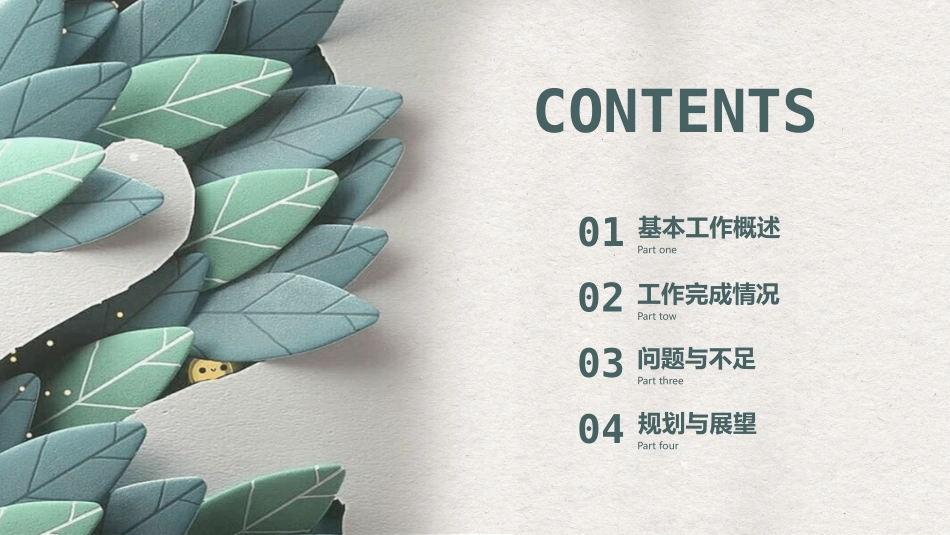 创意清新剪纸工作总结PPT模板.pptx_第2页