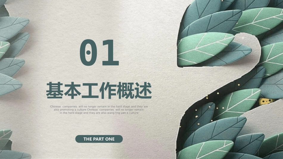 创意清新剪纸工作总结PPT模板.pptx_第3页
