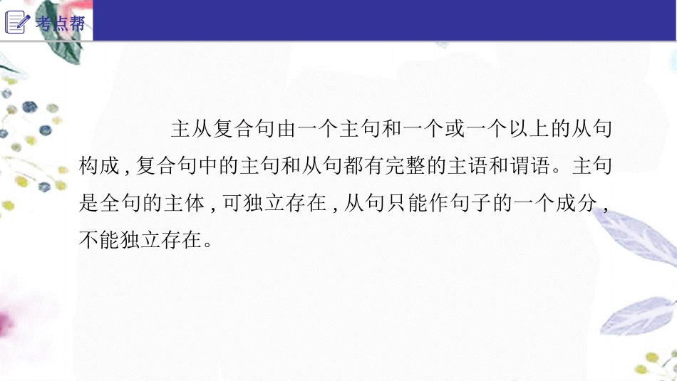 2023学年中考英语二轮复习语法专题过关专题十三复合句课件人教新目标版.pptx_第3页