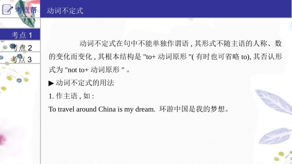 2023学年中考英语二轮复习语法专题过关专题十一非谓语动词课件人教新目标版.pptx_第3页