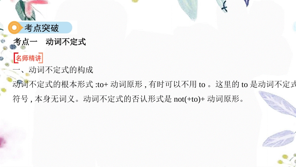 2023学年中考英语语法过关专题十二非谓语动词课件人教新目标版.pptx_第3页