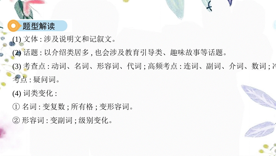 2023学年中考英语题型过关四语篇填空课件人教新目标版.pptx_第2页