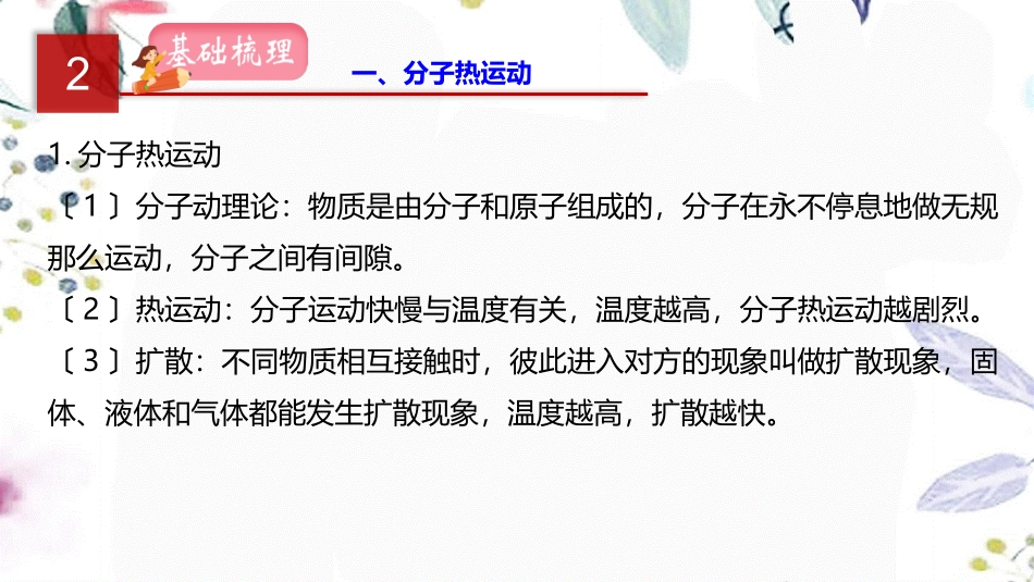 2023学年年中考物理一轮复习专题06内能及其利用课件.pptx_第3页