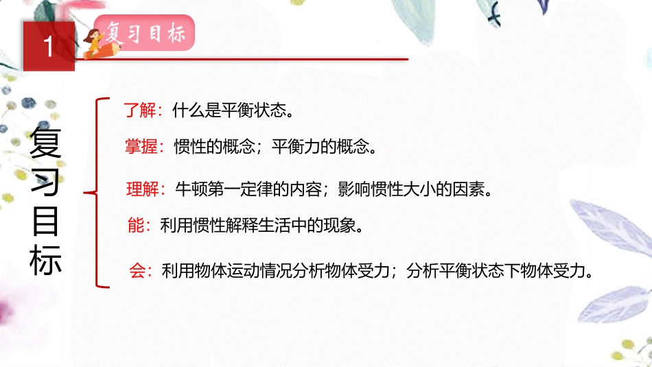 2023学年年中考物理一轮复习专题09运动和力课件.pptx_第2页