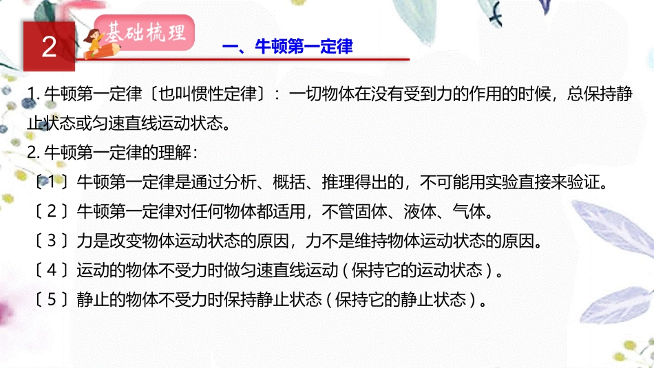 2023学年年中考物理一轮复习专题09运动和力课件.pptx_第3页