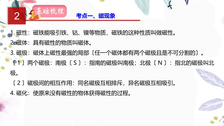 2023学年年中考物理一轮复习专题20电与磁课件2.pptx_第3页