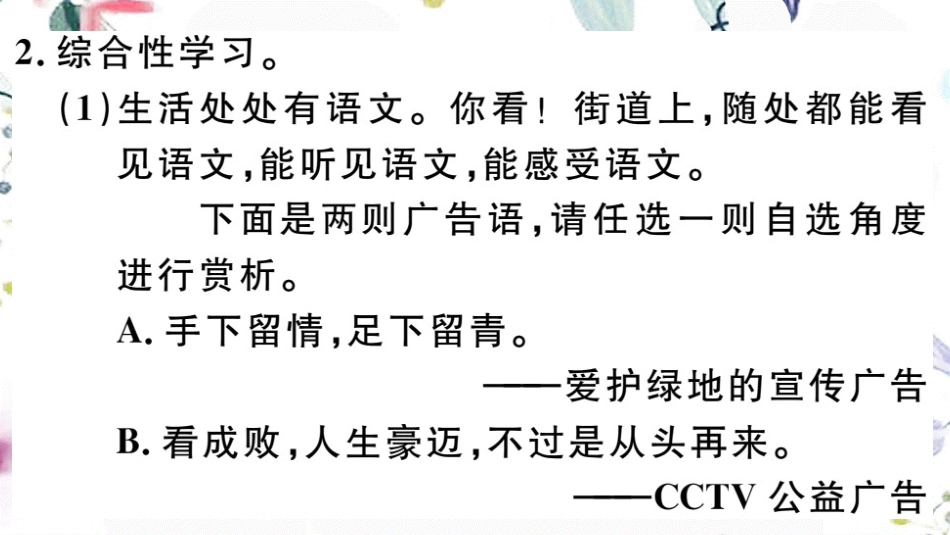 2023学年春七年级语文下册第六单元综合性学习我的语文生活习题课件（人教版）2.pptx_第3页