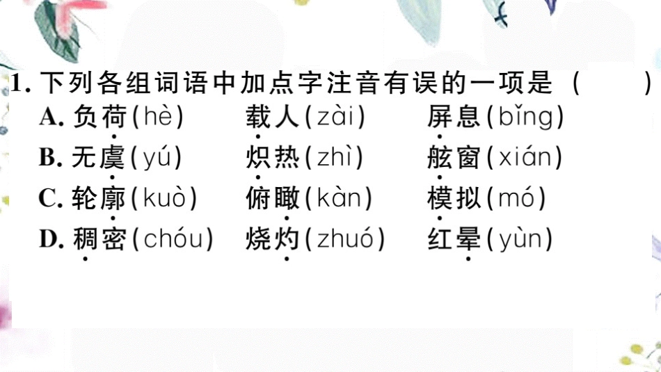 2023学年春七年级语文下册第六单元22太空一日习题课件（人教版）2.pptx_第3页