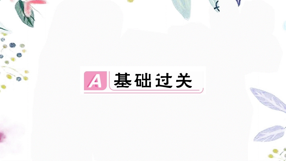 2023学年春七年级语文下册第四单元15最苦与最乐习题课件（人教版）2.pptx_第2页
