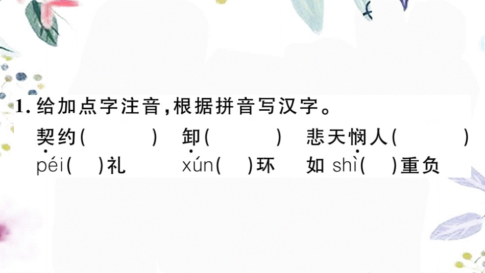 2023学年春七年级语文下册第四单元15最苦与最乐习题课件（人教版）2.pptx_第3页