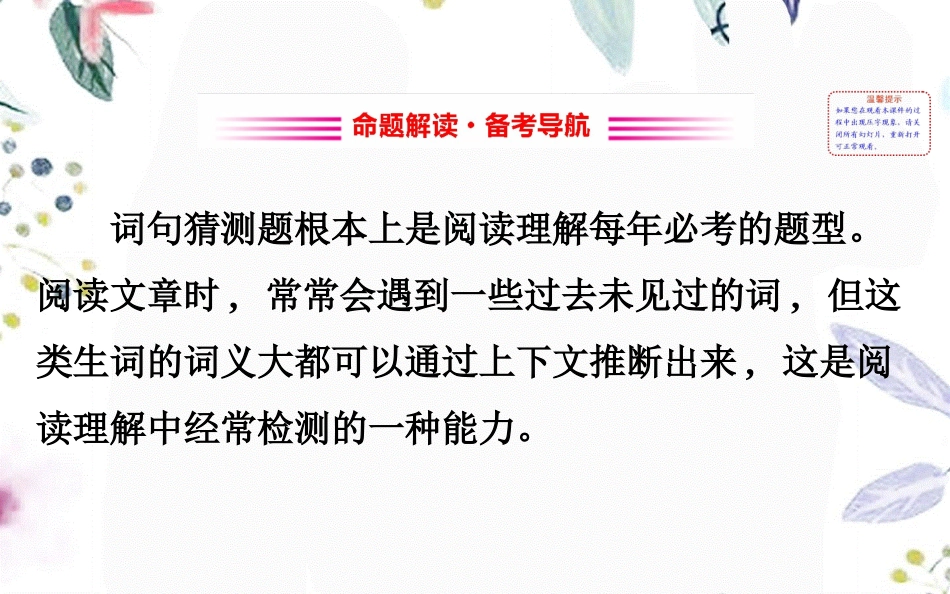 2023学年高考英语二轮复习专题1阅读理解1.2.4词句猜测题课件（人教版）2.ppt_第2页