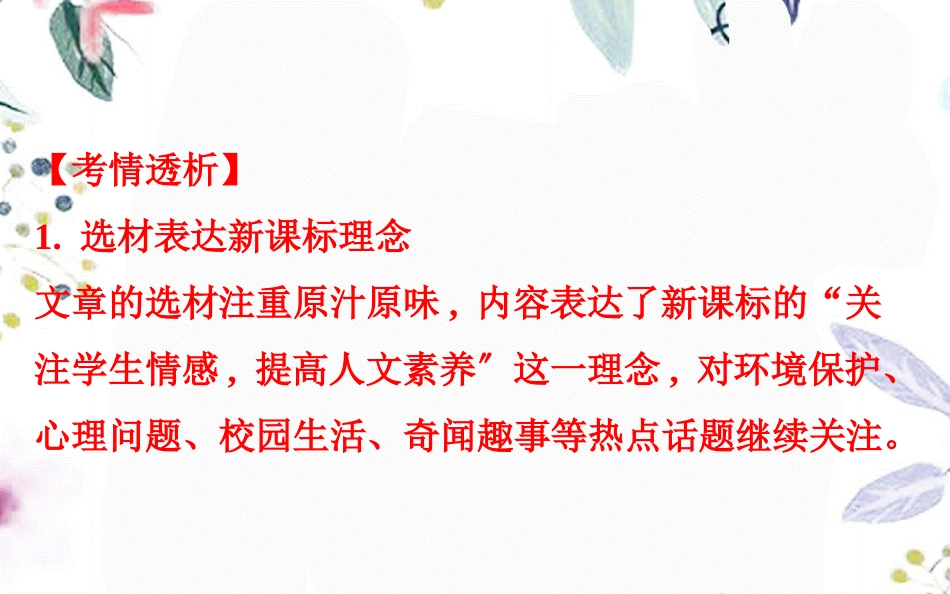 2023学年高考英语二轮复习专题3完形填空3.1解题技法总论课件（人教版）2.ppt_第3页