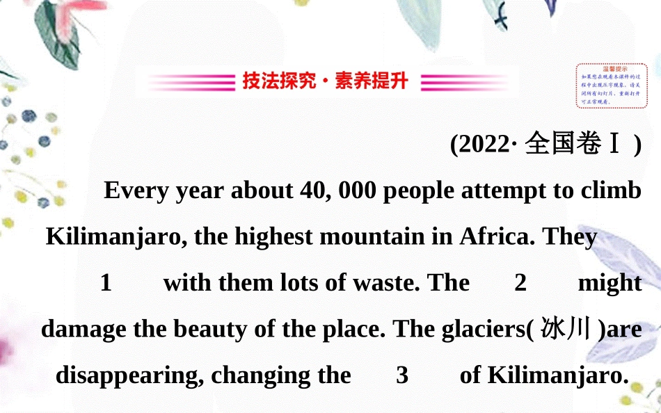 2023学年高考英语二轮复习专题3完形填空3.2.2夹叙夹议文课件（人教版）2.ppt_第2页