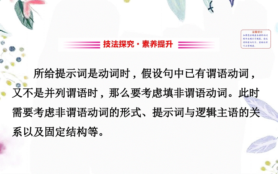 2023学年高考英语二轮复习专题4语法填空4.2.2非谓语动词课件（人教版）2.ppt_第2页