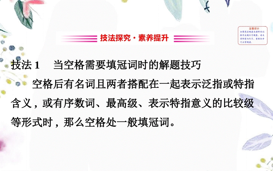 2023学年高考英语二轮复习专题4语法填空4.2.4冠词介词和代词课件（人教版）2.ppt_第2页