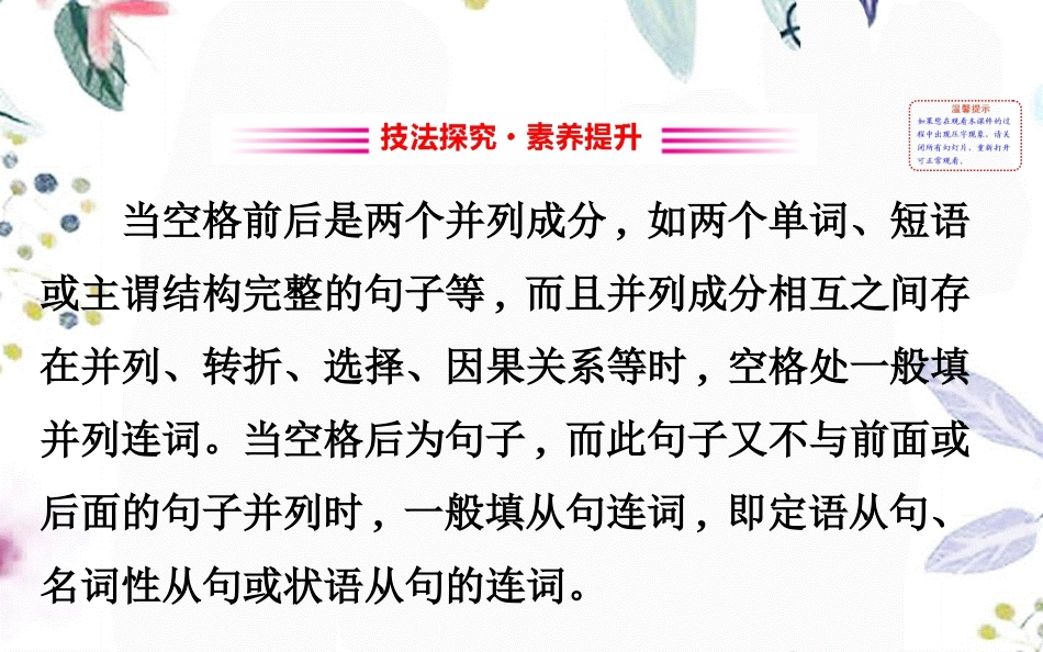 2023学年高考英语二轮复习专题4语法填空4.2.5并列连词和三大从句课件（人教版）2.ppt_第2页