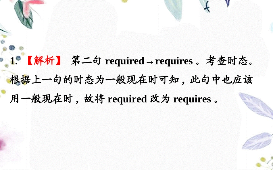 2023学年高考英语二轮复习专题5短文改错5.2.1词法类错误课件（人教版）2.ppt_第3页