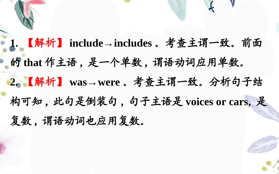 2023学年高考英语二轮复习专题5短文改错5.2.2句法类错误课件（人教版）2.ppt_第3页