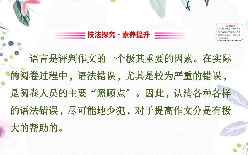 2023学年高考英语二轮复习专题6书面表达6.1.5规避常见的五种错误课件（人教版）2.ppt_第2页