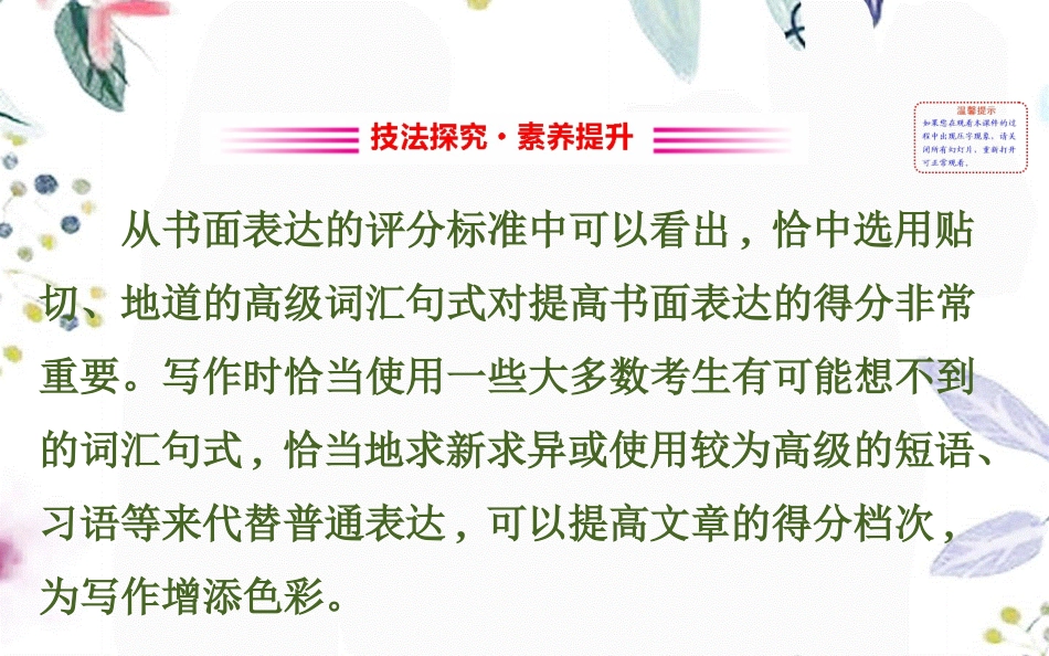 2023学年高考英语二轮复习专题6书面表达6.1.4润色习作的四种策略课件（人教版）2.ppt_第2页