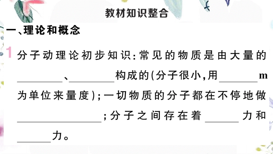 安徽专版2023学年秋九年级物理全册第十三章内能小结与复习作业课件新版（人教版）2.pptx_第2页