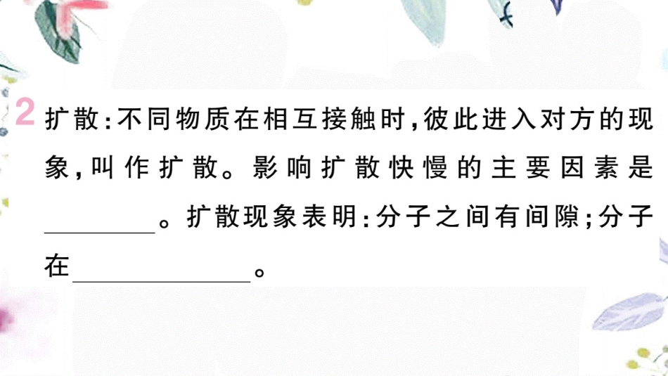 安徽专版2023学年秋九年级物理全册第十三章内能小结与复习作业课件新版（人教版）2.pptx_第3页