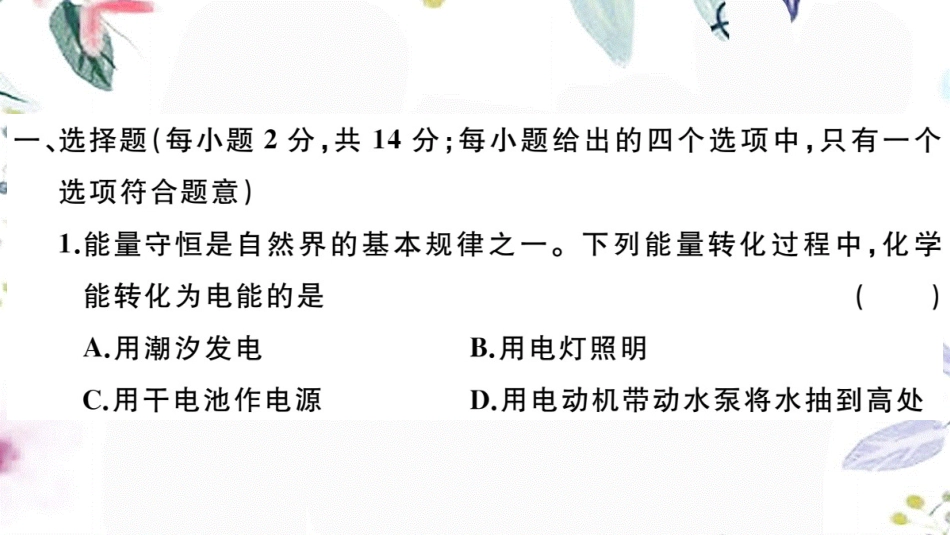 安徽专版2023学年秋九年级物理全册第十四章内能的利用检测卷作业课件新版（人教版）2.pptx_第2页