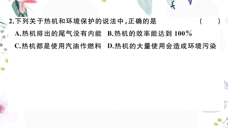 安徽专版2023学年秋九年级物理全册第十四章内能的利用检测卷作业课件新版（人教版）2.pptx_第3页