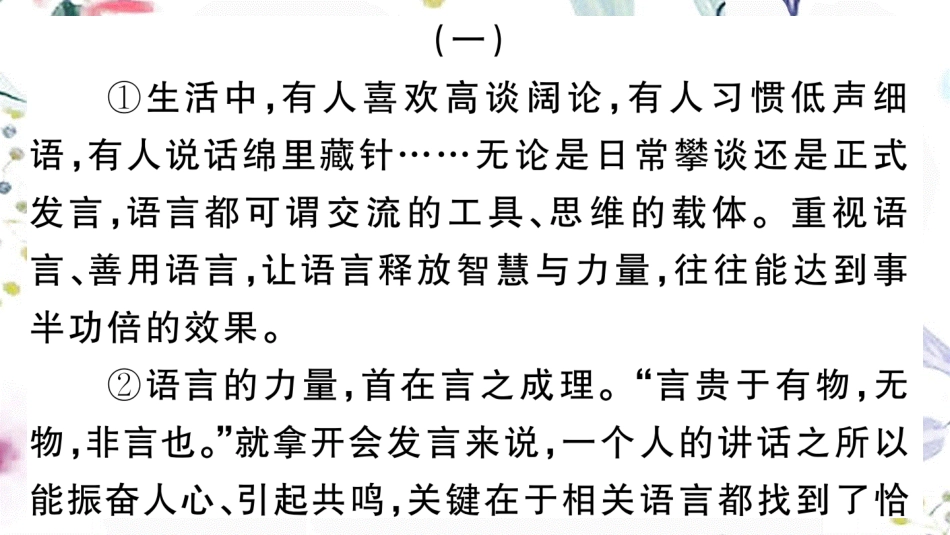河北专版2023学年秋九年级语文上册期末复习专题九议论文阅读作业课件（人教版）2.ppt_第2页