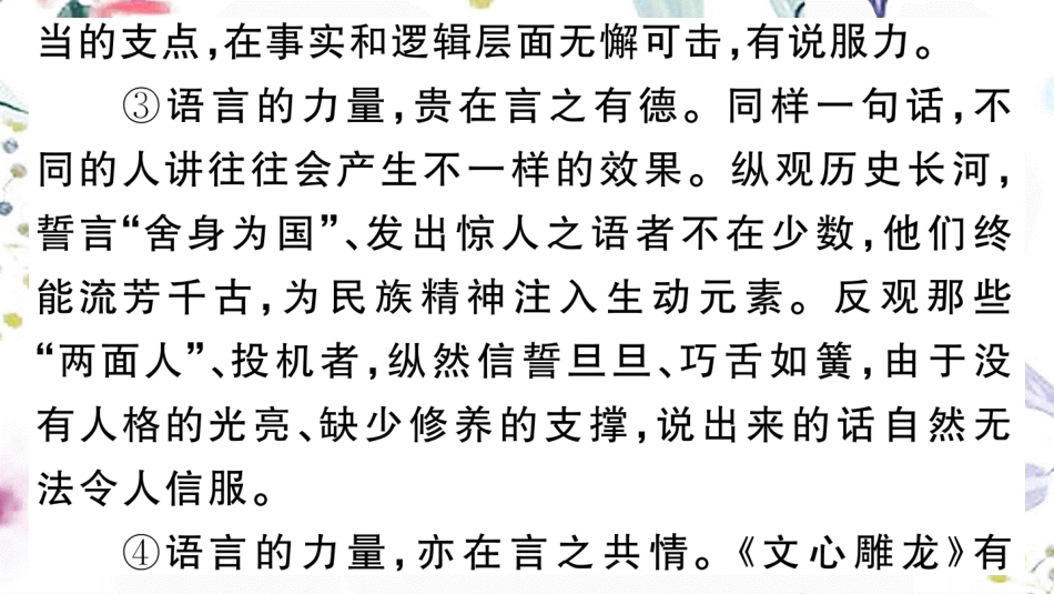 河北专版2023学年秋九年级语文上册期末复习专题九议论文阅读作业课件（人教版）2.ppt_第3页
