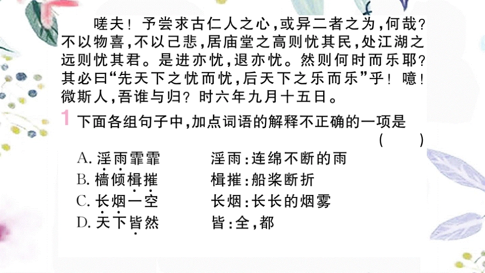 河南专版2023学年秋九年级语文上册专题九文言文阅读作业课件（人教版）2.pptx_第3页
