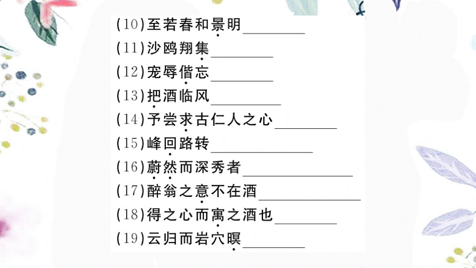 河南专版2023学年秋九年级语文上册专题八文言文字词梳理作业课件（人教版）2.pptx_第3页