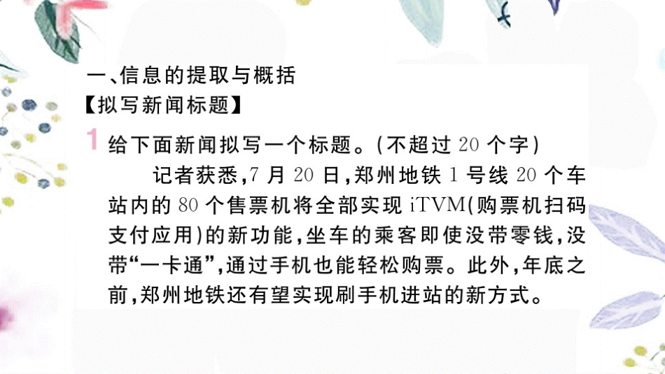 河南专版2023学年秋九年级语文上册专题七语言运用作业课件（人教版）2.pptx_第2页