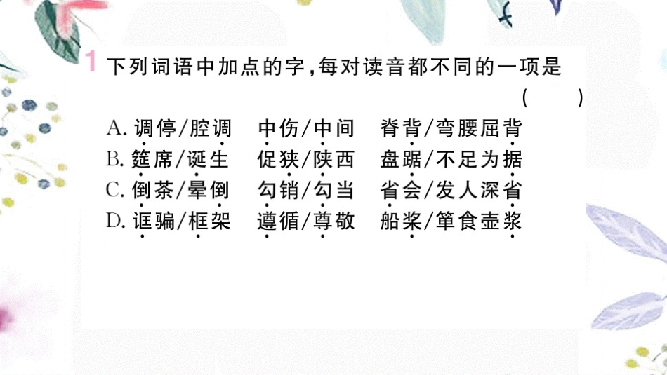 河南专版2023学年秋九年级语文上册第六单元24刘姥姥进大观园作业课件（人教版）2.pptx_第2页