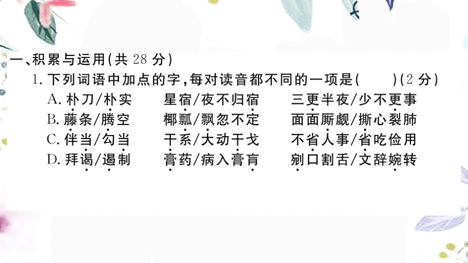 河南专版2023学年秋九年级语文上册第六单元检测卷作业课件（人教版）2.pptx_第2页