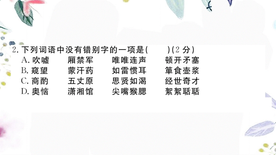 河南专版2023学年秋九年级语文上册第六单元检测卷作业课件（人教版）2.pptx_第3页