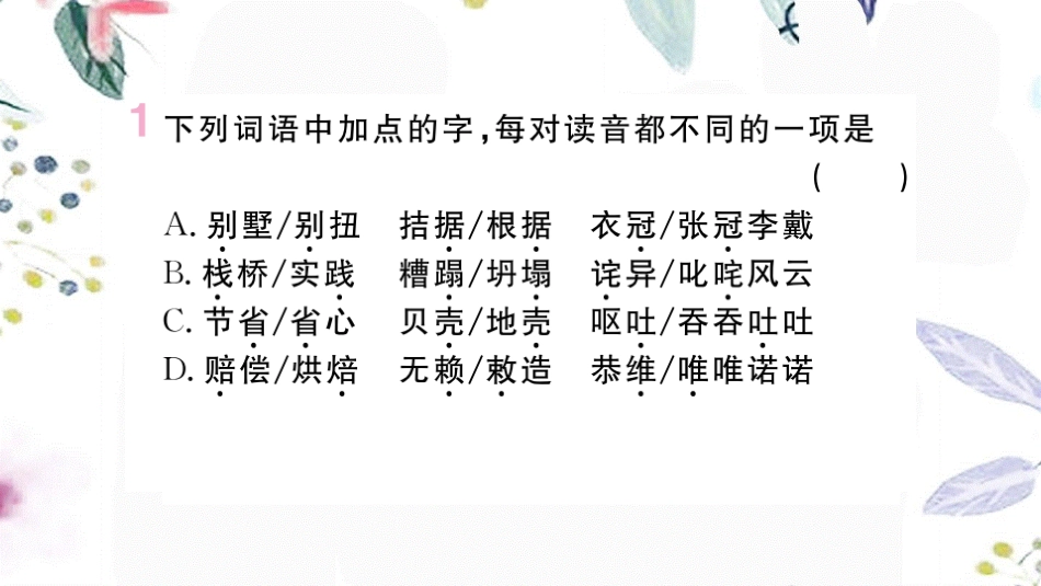 河南专版2023学年秋九年级语文上册第四单元15我的叔叔于勒作业课件（人教版）2.pptx_第2页
