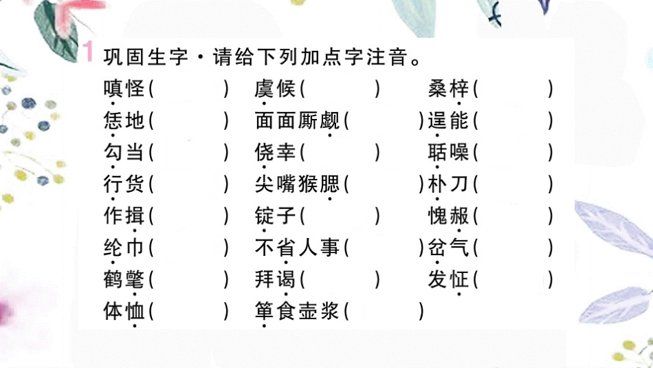 河南专版2023学年秋九年级语文上册第六单元巩固与拓展作业课件（人教版）2.pptx_第2页