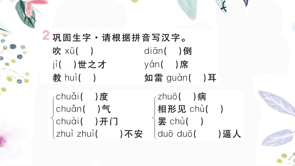 河南专版2023学年秋九年级语文上册第六单元巩固与拓展作业课件（人教版）2.pptx_第3页