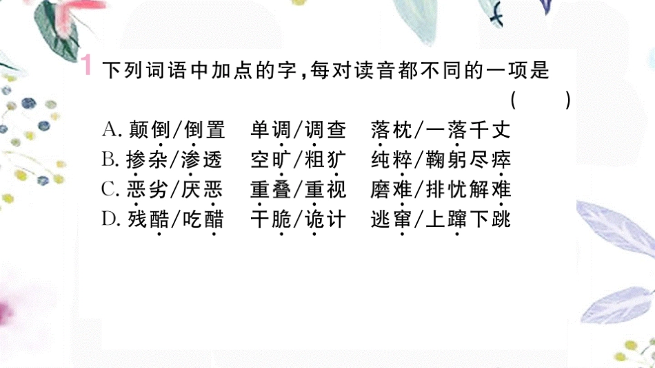 河南专版2023学年秋九年级语文上册第四单元16孤独之旅作业课件（人教版）2.pptx_第2页