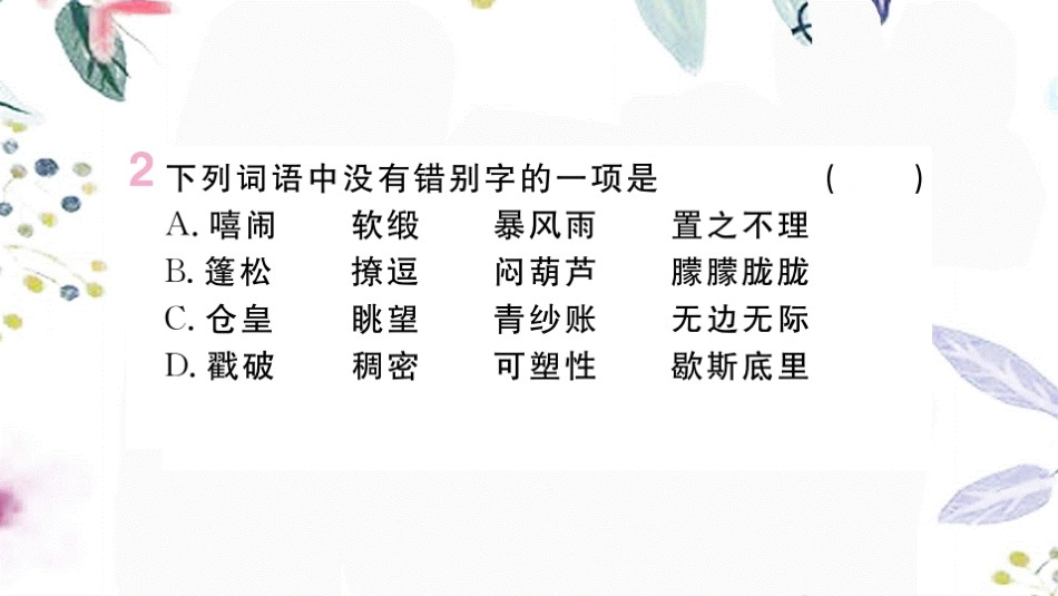 河南专版2023学年秋九年级语文上册第四单元16孤独之旅作业课件（人教版）2.pptx_第3页