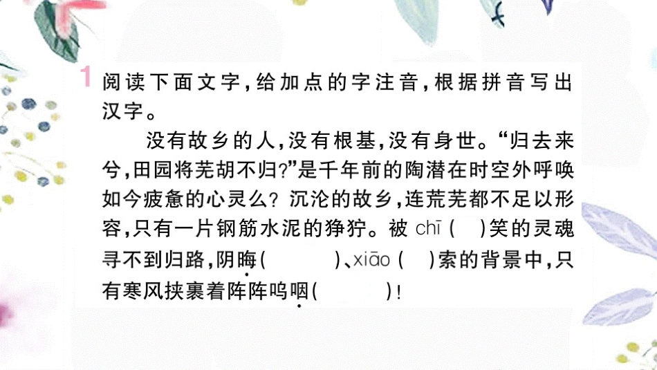 河南专版2023学年秋九年级语文上册第四单元14故乡作业课件（人教版）2.pptx_第3页