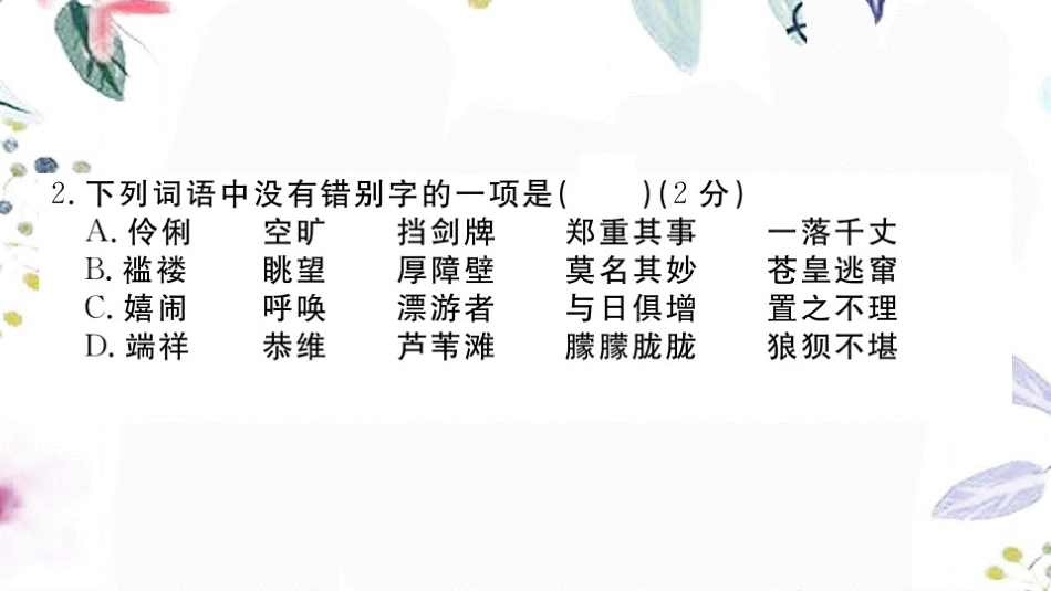 河南专版2023学年秋九年级语文上册第四单元检测卷作业课件（人教版）2.pptx_第3页