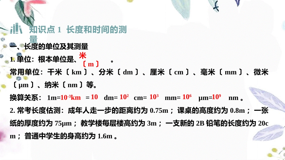 湖南省益阳市2023学年年中考物理一轮夺分复习第三主题力学第8讲机械运动课件2.ppt_第3页