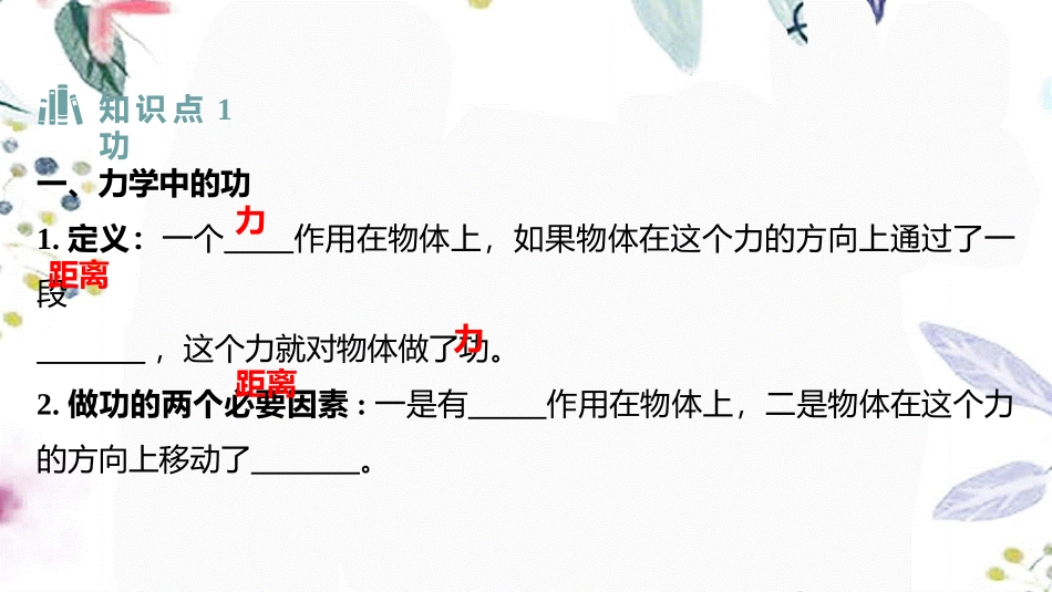 湖南省益阳市2023学年年中考物理一轮夺分复习第三主题力学第12讲功和机械能课件2.ppt_第3页
