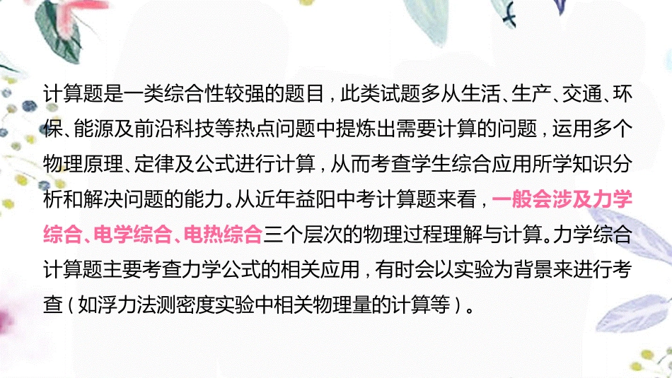 湖南省益阳市2023学年年中考物理一轮夺分复习题型突破三计算题类型1力学综合计算课件.ppt_第3页